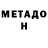 Метадон кристалл Sofie Slimes